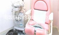 电饭锅预约2小时是2小时后开始煮吗