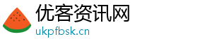 优客资讯网